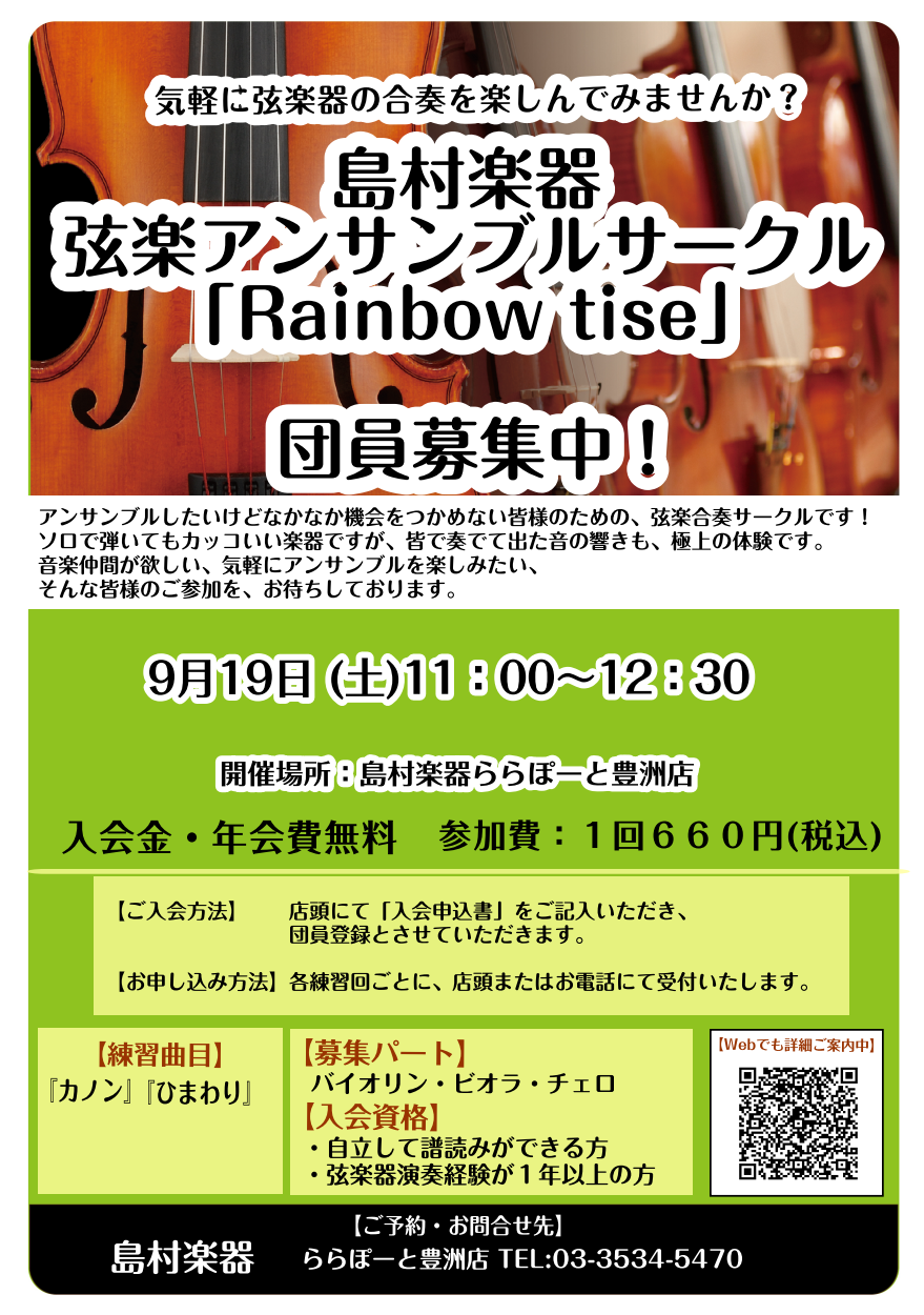【弦楽器】弦楽アンサンブルサークル参加者募集！　
