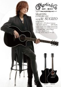 SUGIZO 初のアコースティックモデルがMARTINから日本限定で発売決定！予約受付中！