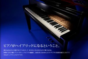 ヤマハハイブリッドピアノ（NU1XA,N1X,N2,N3X）全機種展示！　グランフロント大阪店