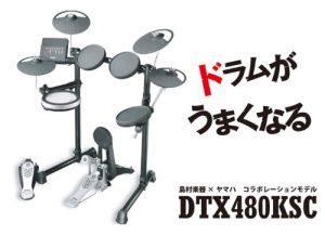 【電子ドラム】入門者さん向けモデル YAMAHA DTX480KSC 展示品がお買い得！