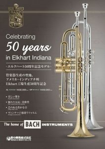 【Bachトランペット】エルクハート工場生産50周年記念モデル入荷！