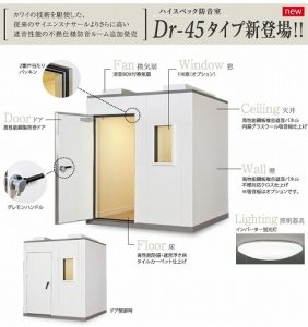 【防音室】聴力検査室・業務用防音室お取り扱いしております
