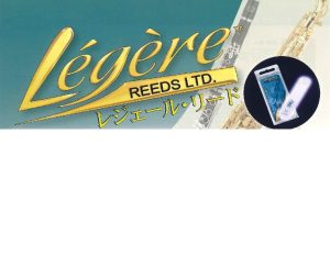 サックス・クラリネット・オーボエ・ファゴット用樹脂製リード「レジェール」各種お試しできます