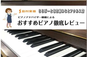 ヤマハ中古ピアノU10BLのご紹介（#4655701）