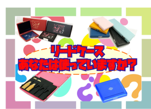 【管楽器】リードケース、あなたは使っていますか？