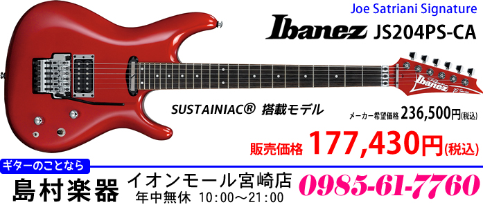 エレキギター】Joe Satriani の SUSTAINIAC® 搭載モデル「JS240PS-CA