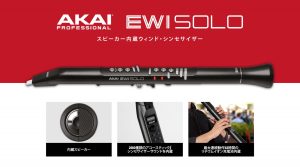 【ウインドシンセサイザー】AKAI　EWI SOLO 発売！【9/3(木)発売　次回以降入荷分ご予約受付中！】