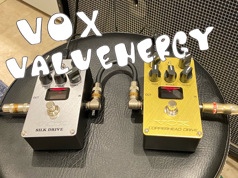 【新米エフェクター担当の勉強日記】Day4.話題のVOX VALVENERGYレビュー