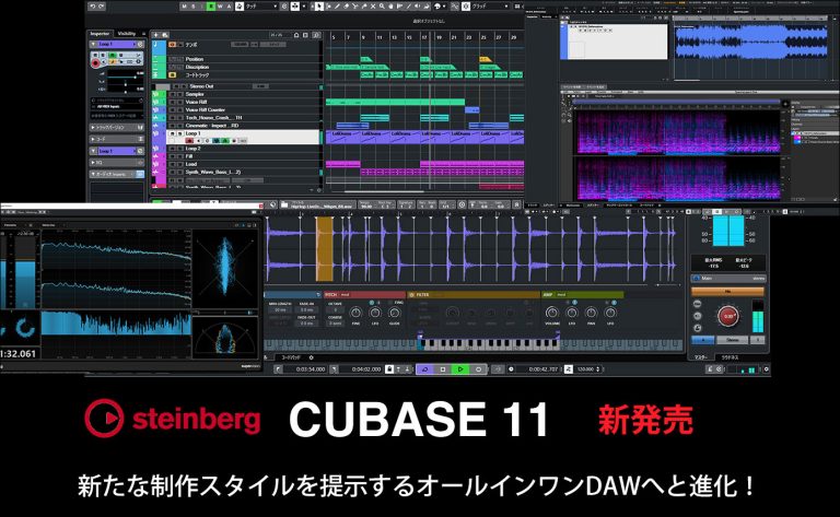 DAW始めるなら人気のソフトSteinberg Cubase 11 ！