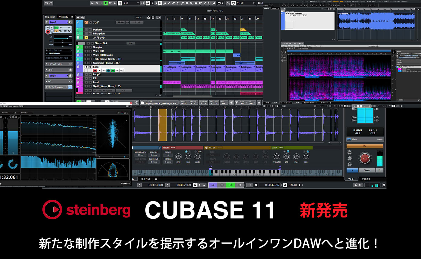 DAW始めるなら人気のソフトSteinberg Cubase 11 ！