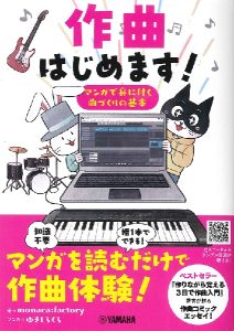 スタッフ本平の【宅録のススメ Vol.5】～おススメの書籍をご紹介～