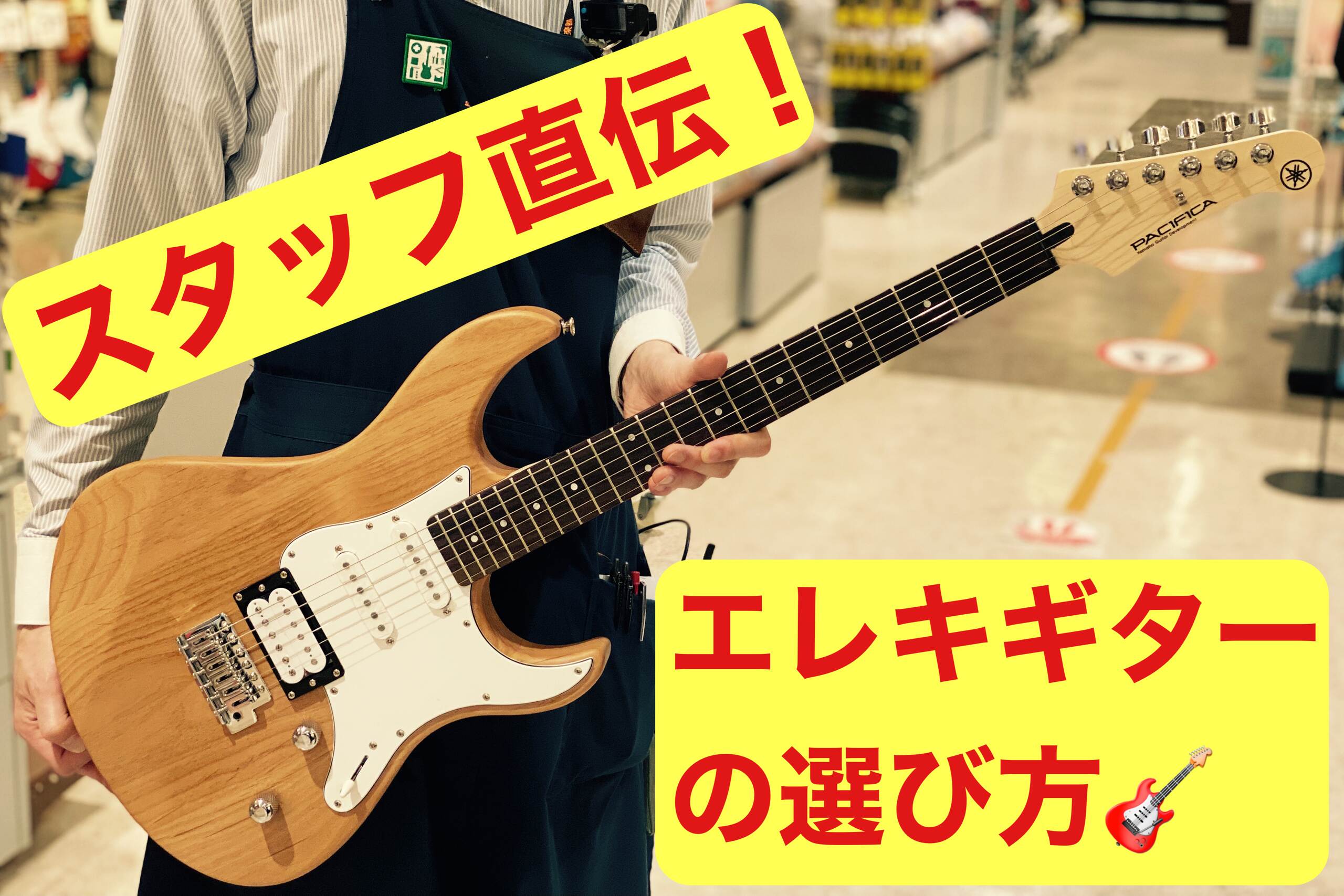エレキギターの選び方を大公開！さあギターを始めよう！！