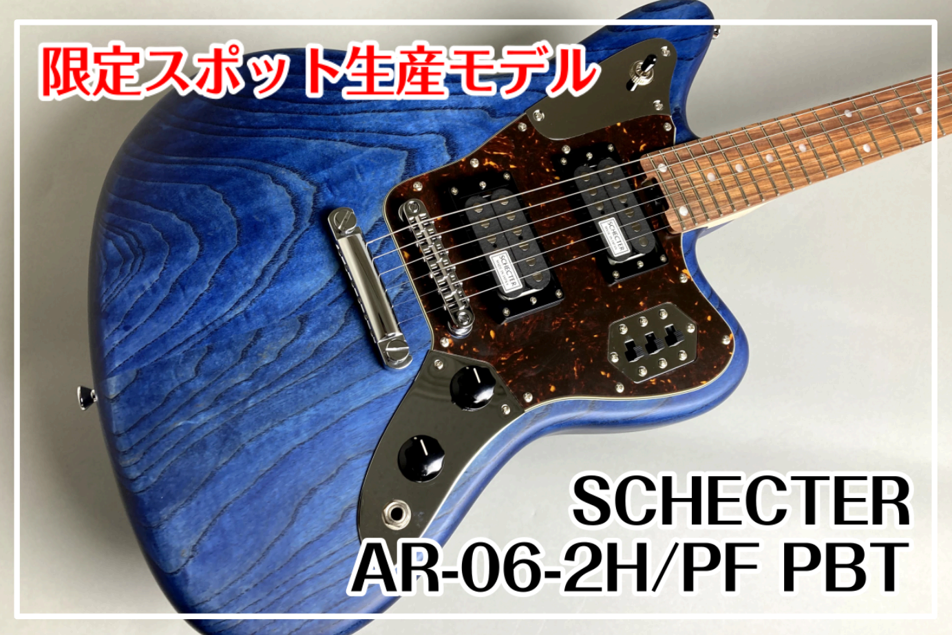 限定モデル】SCHECTER AR-06-2H/PF PBT入荷！ ｜ イオンモール八幡東店