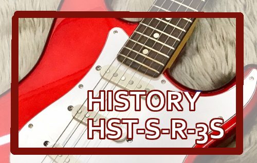 エレキギター】HISTORY HST-S-R-3S Candy Apple Red ｜ イオンモール