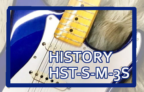 試奏のみHistory HST-S-M-3S エレキギター ケース付 エレキギター】HISTORY HST-S-M-3S Metallic Blue ｜ イオンモール直方