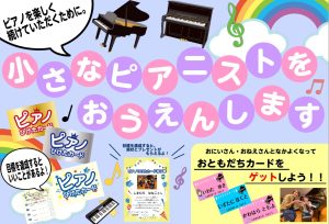 島村楽器イオン四日市尾平店はピアノを楽しく長く続けて頂くために全力でサポートいたします