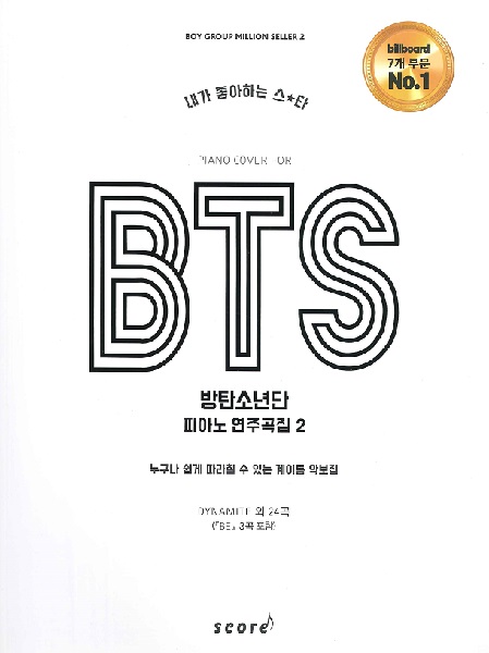 【楽譜】BTSのピアノ楽譜をご紹介！新商品も入荷しております！