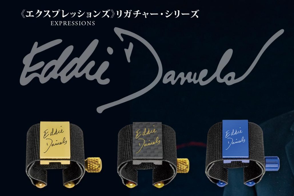 《エディ・ダニエルズ》エクスプレッションズ リガチャー　プラチナ入荷しました！