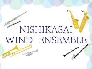 【第43回】7/19(土)実施のNISHIKASAI WIND ENSEMBLE 活動レポートです♪