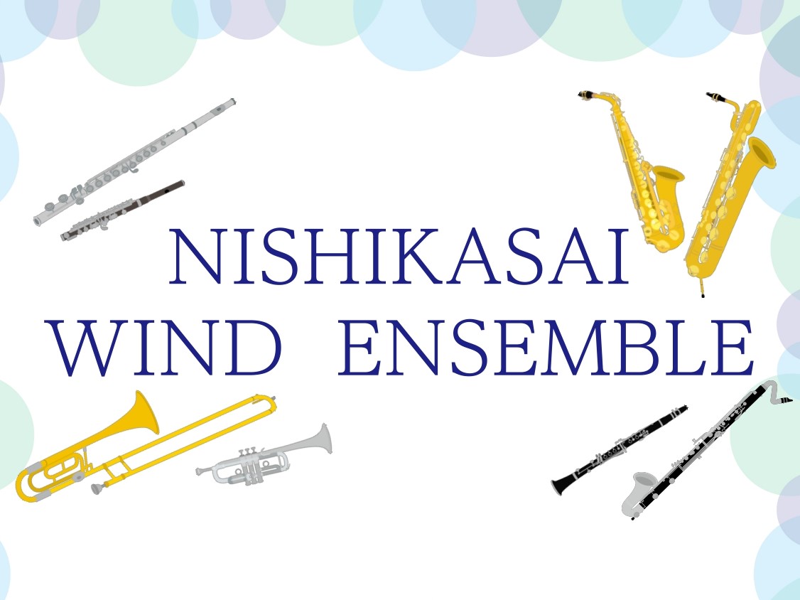 【第43回】7/19(土)実施のNISHIKASAI WIND ENSEMBLE 活動レポートです♪