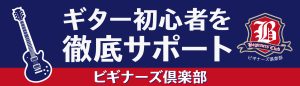 イオンモール新利府南館店 ギター＆ベースビギナーズ倶楽部 開催日程