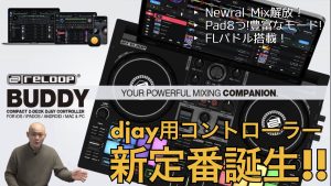 djay用コントローラー「RELOOP BUDDY」登場！