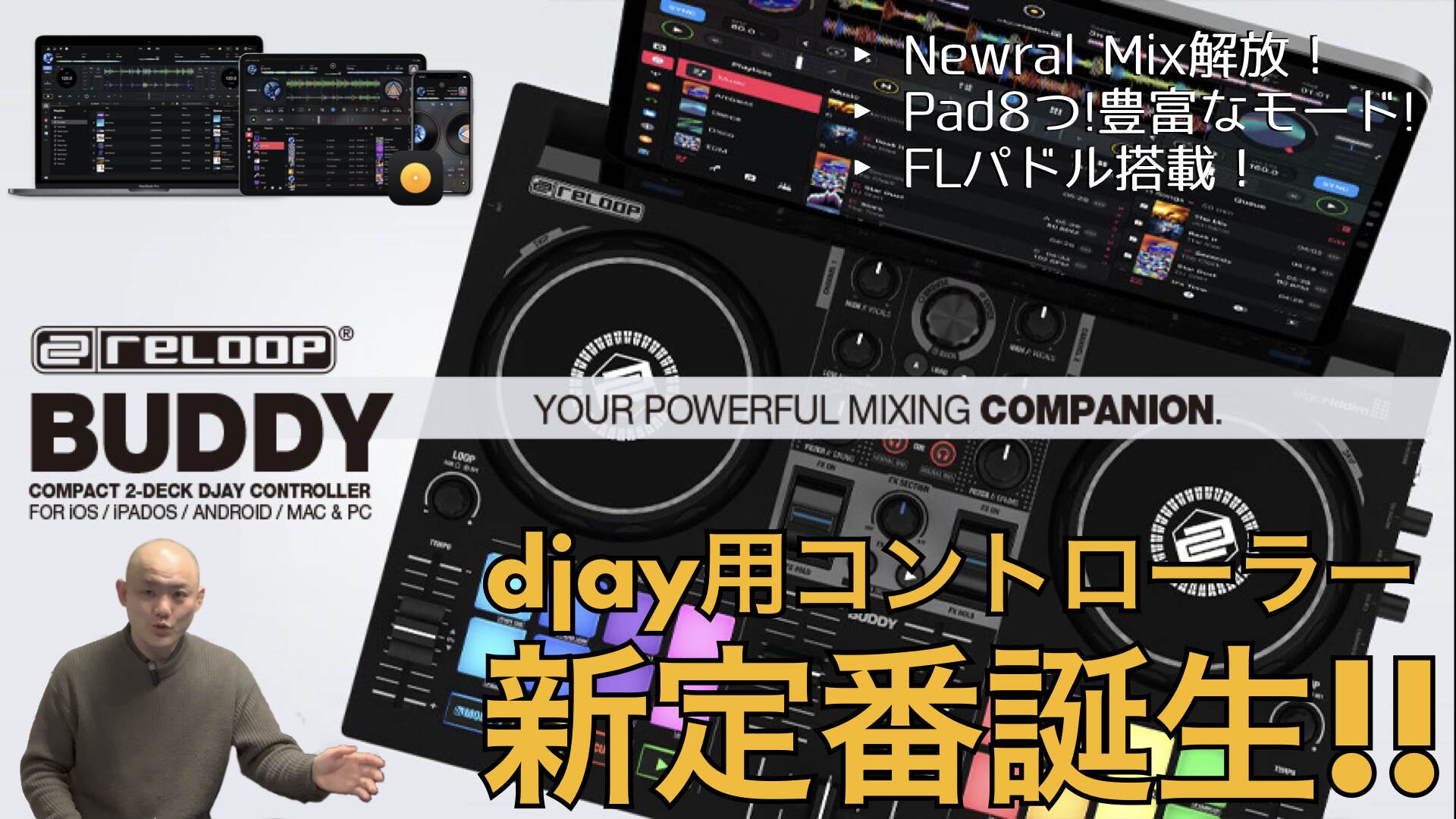 djay用コントローラー「RELOOP BUDDY」登場！