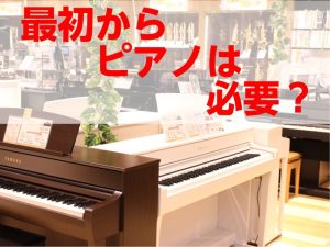 【2026年最新】電子ピアノ選びは島村楽器イオンモール八千代緑が丘店にお任せください！