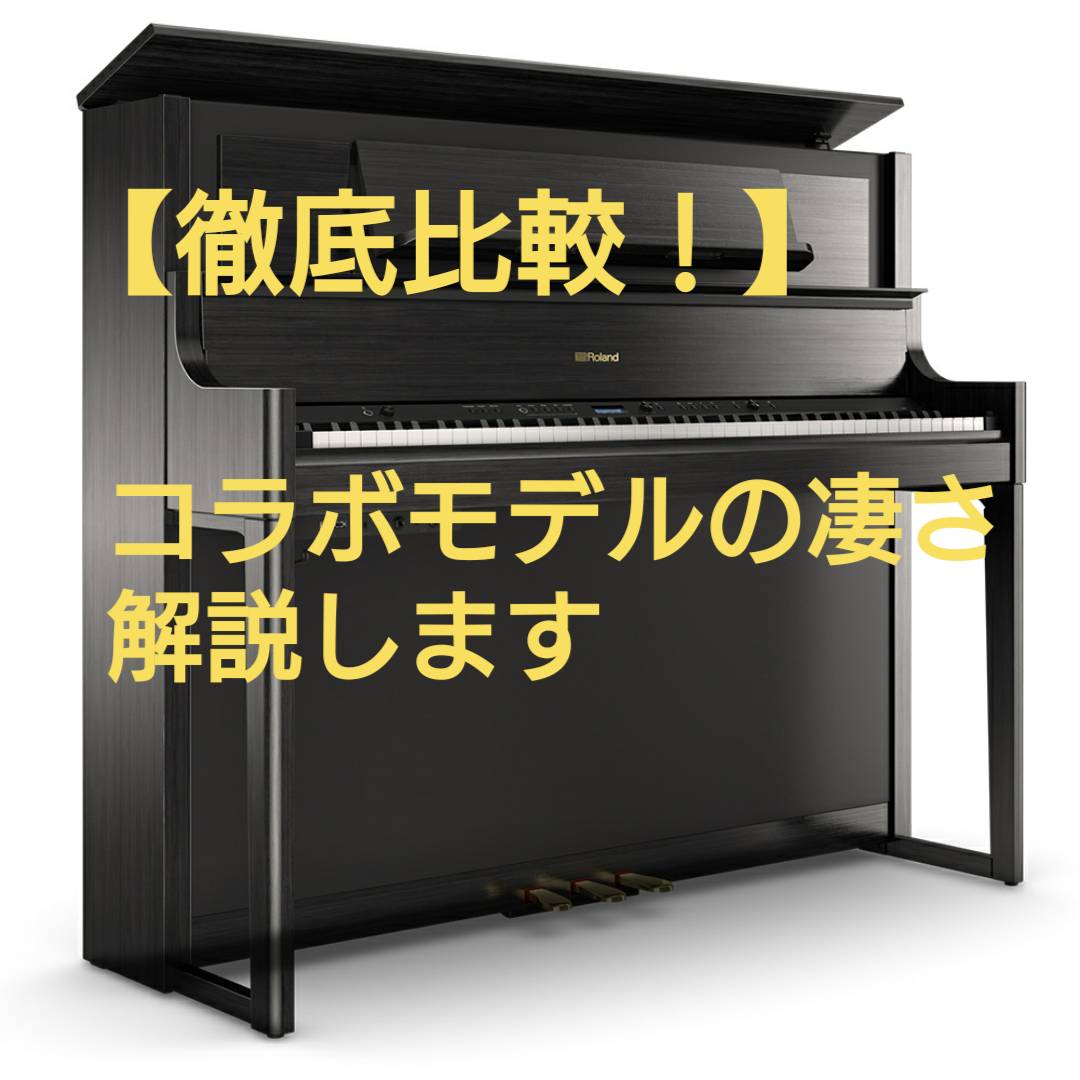 【徹底比較】島村楽器コラボモデルの強みとは？！(2025年最新版)