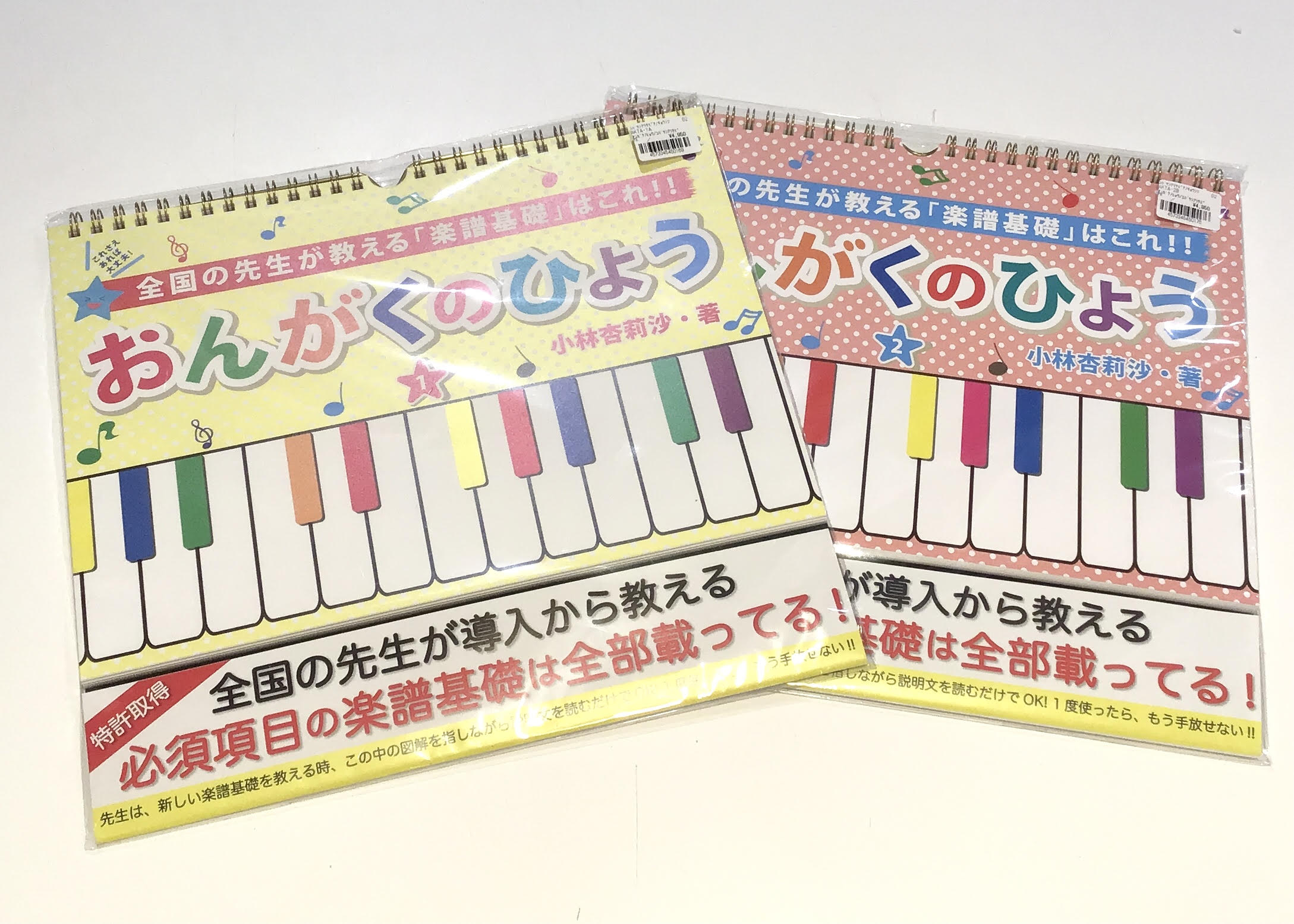 【レッスングッズ】大人気商品！『卓上おんがくのひょう』