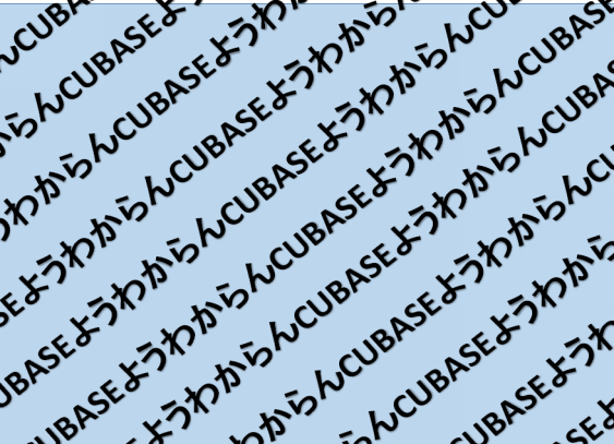 【動画付き】Cubaseインストールのしかた、インターフェイスの設定