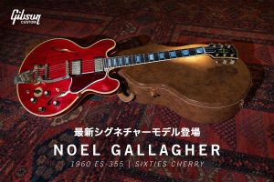 [ギブソン – Gibson] Noel Gallagher ES-355 Sixties Cherry【抽選販売 9月11日 18:00 まで申込受付!】