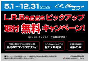 【アコースティックギター / ウクレレ】L.R.Baggsピックアップ無料取付キャンペーン開催中！！【2022年12月31日まで】