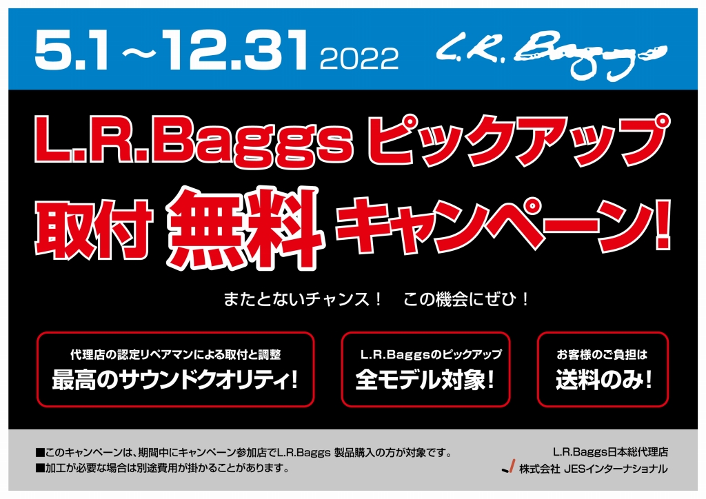 【アコースティックギター / ウクレレ】L.R.Baggsピックアップ無料取付キャンペーン開催中！！【2022年12月31日まで】