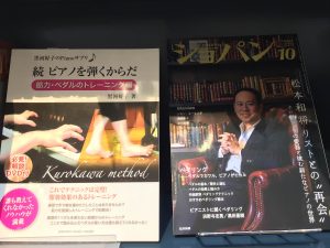 ピアノのペダルの踏み方がわかるとピアノが楽しい！ピアノが弾けるようになる上達のコツ☆ペダリング関連楽譜＆書籍集めました。