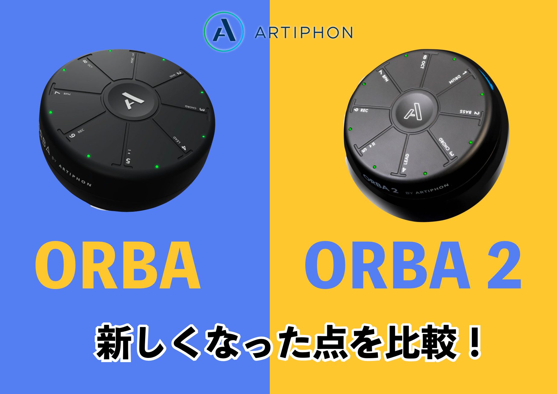 新感覚の電子楽器Artiphon ORBA2登場！初代ORBAとの違いを比較！