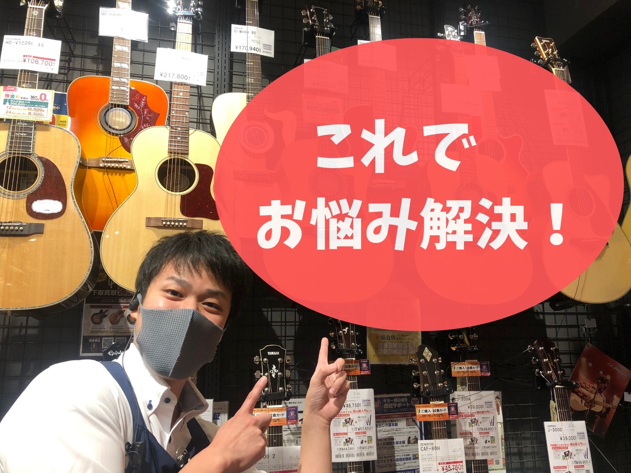 不安なく始められるアコースティックギター！
