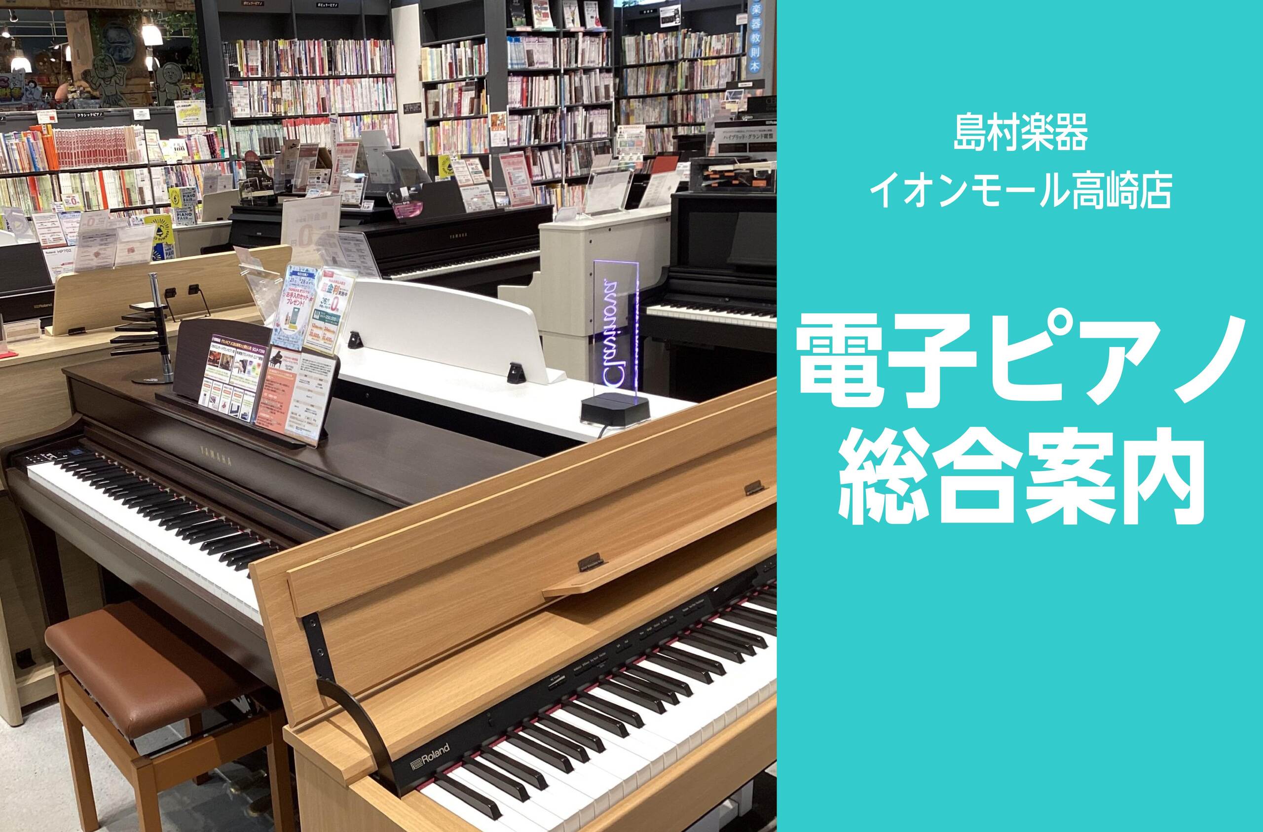 電子ピアノ多数展示中！群馬県高崎市、前橋市エリアで探すなら当店へ♪専門スタッフが丁寧にご案内いたします。