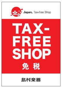 【免税】島村楽器新宿PePe店　Tax Free Shopのご案内【면세・免稅】