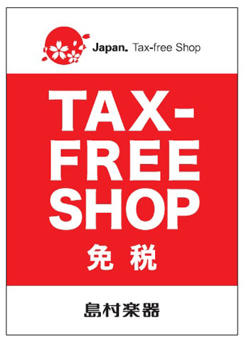 【免税】島村楽器新宿PePe店　Tax Free Shopのご案内【면세・免稅】