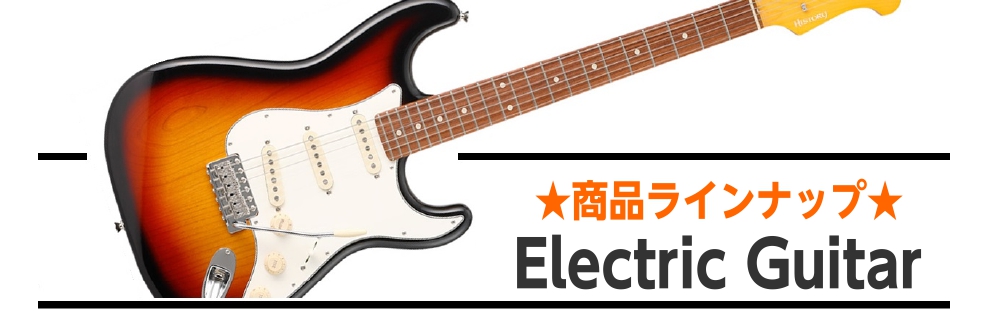 エレキギター約100本展示！専門スタッフがお気に入りの1本を見つけます！