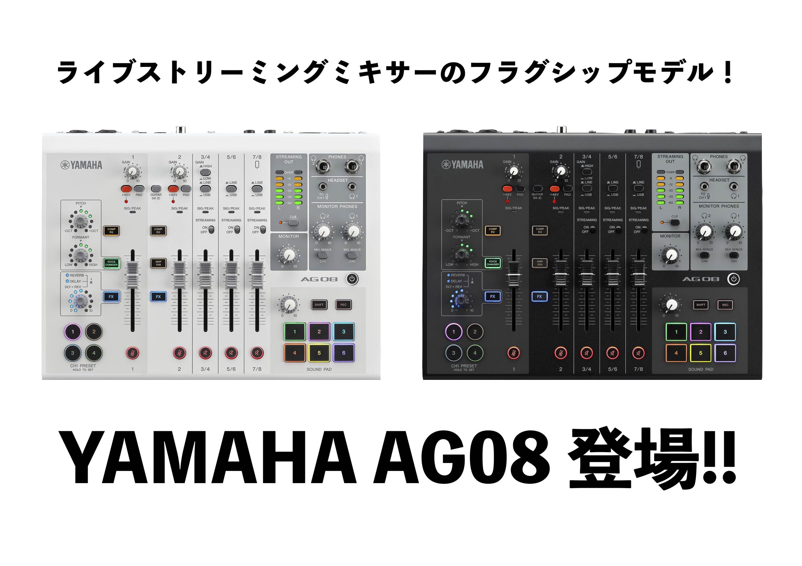 YAMAHA AG08実機レビュー！人気の配信用ミキサーのフラグシップモデルが登場！