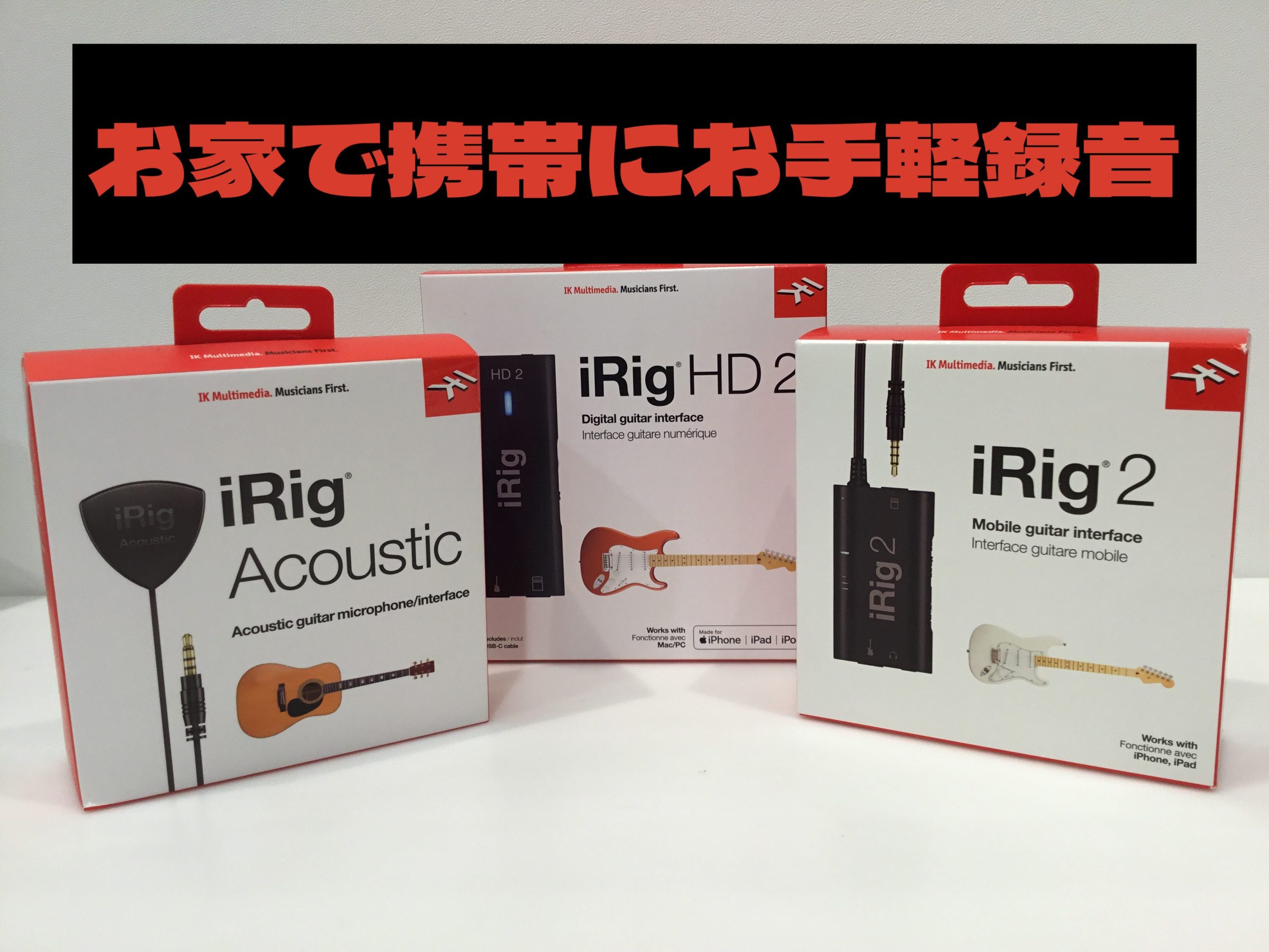 【iRig】お家で携帯にお手軽録音！！【セブンパーク天美店】