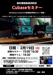 【終了しました】【DTMサークル特別編】Cubase作曲セミナー