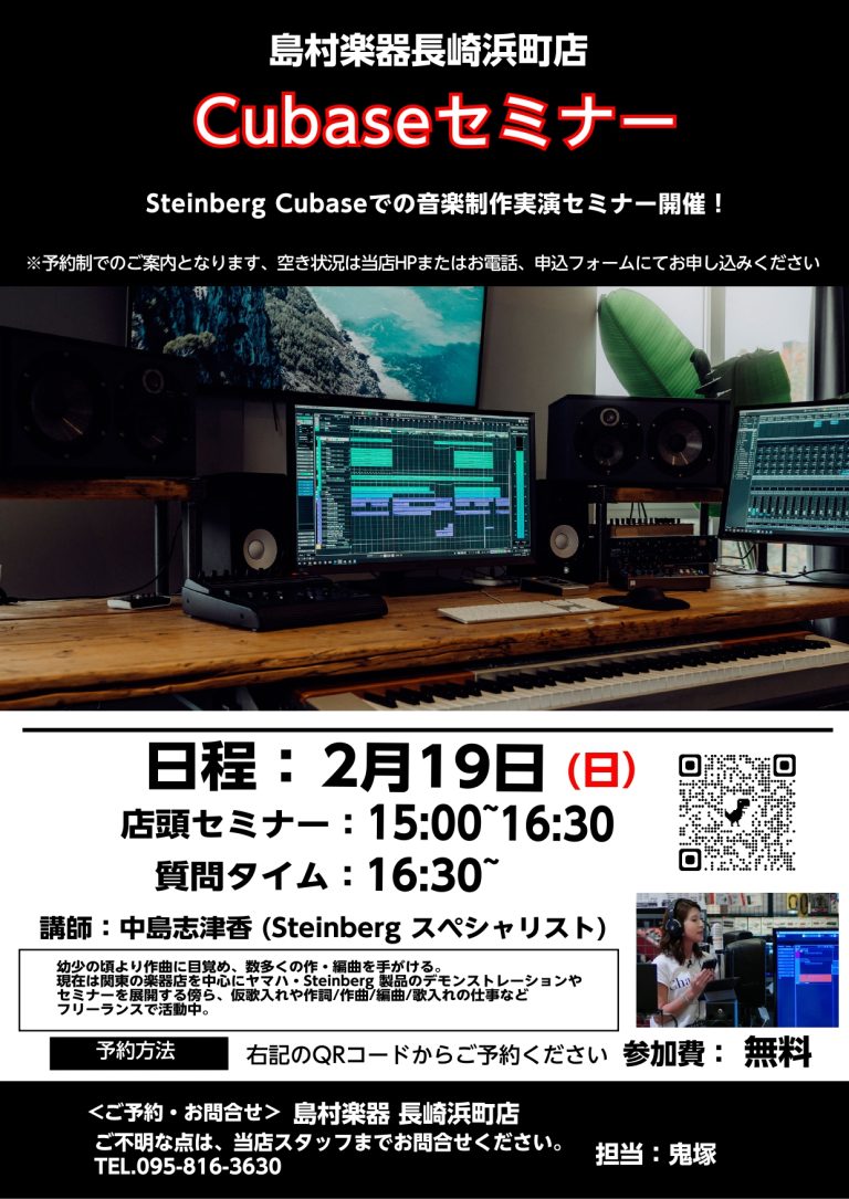 【終了しました】【DTMサークル特別編】Cubase作曲セミナー