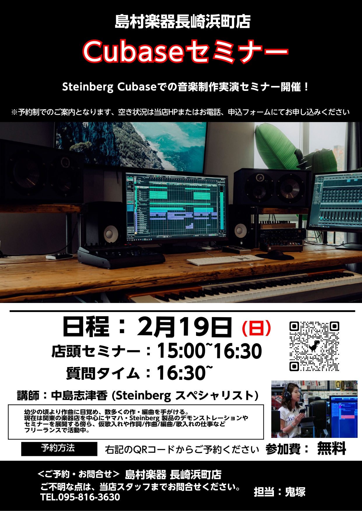【終了しました】【DTMサークル特別編】Cubase作曲セミナー