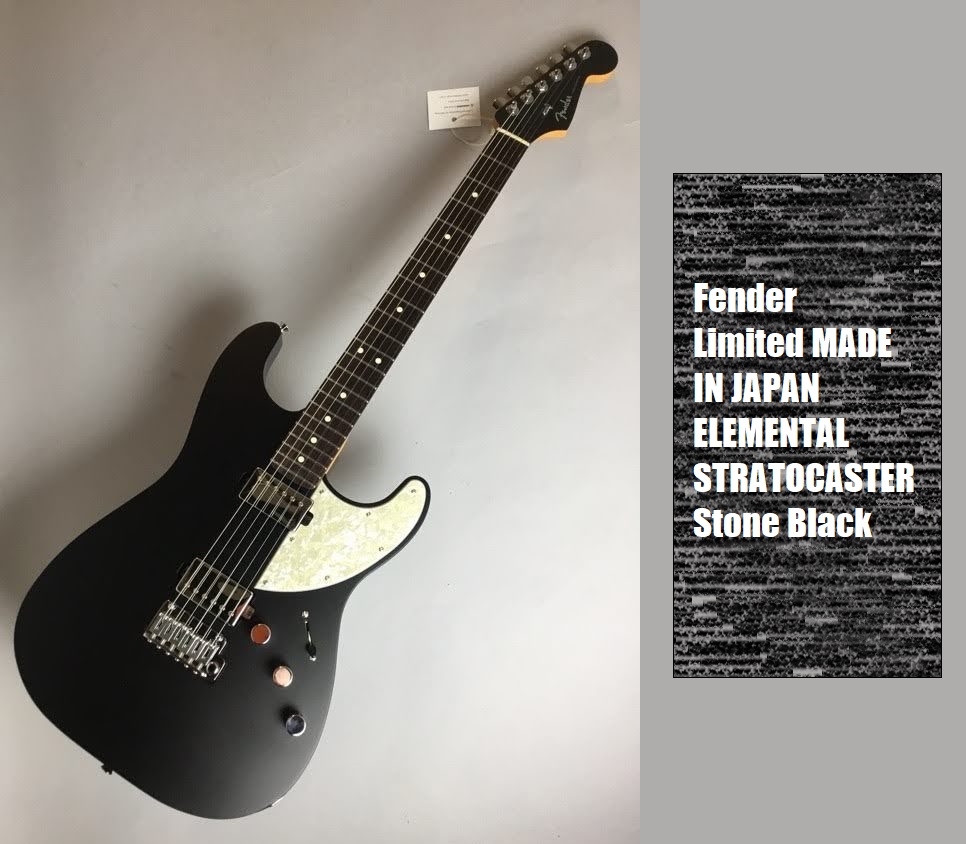 【Fender】Limited MADE IN JAPAN ELEMENTAL STRATOCASTER Stone Black 入荷致しました！
