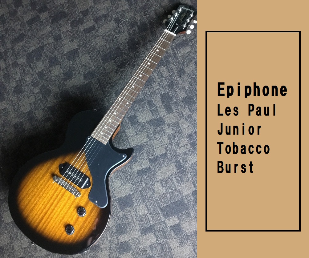 クラシカルな仕様が魅力！【Epiphone】Les Paul Junior Tobacco Burst が入荷致しました！
