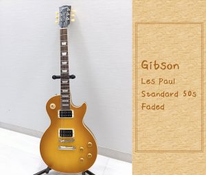 艶のないサテンフィニッシュが渋い！【Gibson】 Les Paul Standard 50s Faded 大分店に入荷致しました！