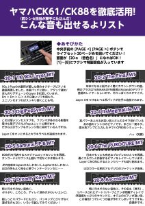 ヤマハ・CK61店頭展示機のスタッフ自作音色をご紹介！